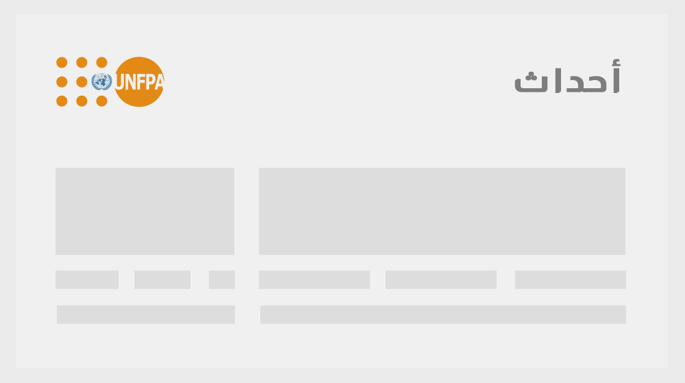 اليوم العالمي للتغطية الصحية الشاملة